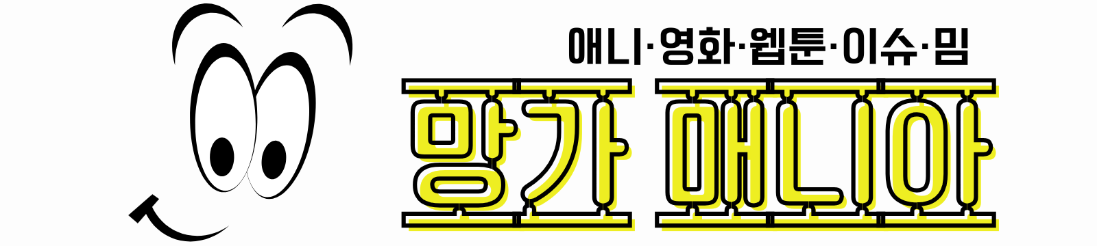 망가 매니아