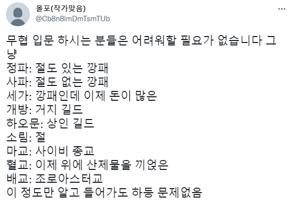 무협 용어